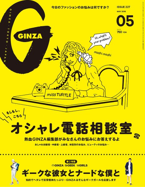 GINZA（ギンザ） No.201605 (発売日2016年04月12日) 表紙