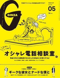 GINZA（ギンザ）2016年3月号 三浦春馬 - ファッション