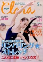 Clara（クララ） 2016年5月号 表紙