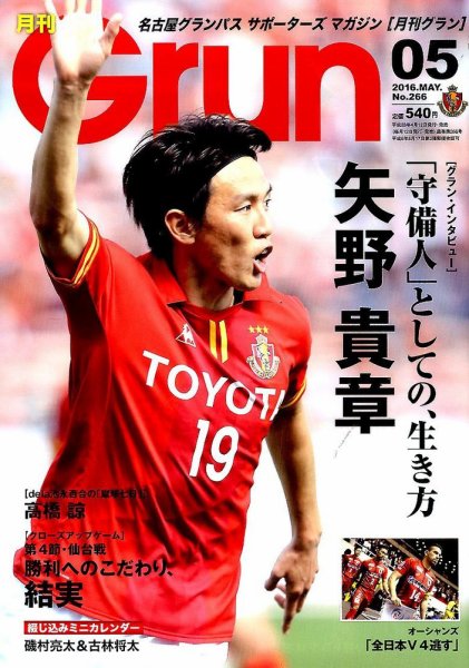 月刊 Grun（グラン） 2016年5月号 (発売日2016年04月12日) 表紙