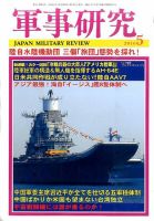 軍事研究 5月号 表紙