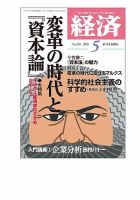 経済 2016年5月号 (発売日2016年04月08日) 表紙