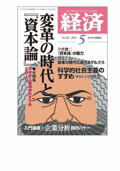 経済 2016年5月号 (発売日2016年04月08日) 表紙