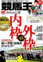 競馬王 2016年5月号 表紙