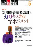 月刊高校教育 5月号 表紙