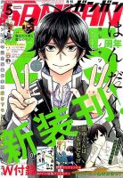 月刊 少年ガンガン 2016年5月号 表紙