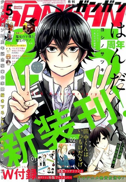 月刊 少年ガンガン 2016年5月号 (発売日2016年04月12日) 表紙