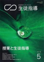 月刊生徒指導のバックナンバー (3ページ目 45件表示) | 雑誌/定期購読