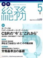 月刊総務 2016年5月号 表紙