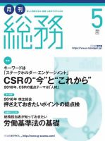 月刊総務 2016年5月号 (発売日2016年04月08日) 表紙