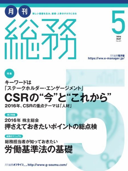 月刊総務 2016年5月号 (発売日2016年04月08日) 表紙