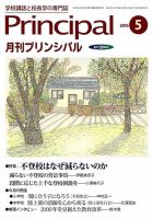 月刊プリンシパル 5月号 (発売日2016年04月13日) 表紙