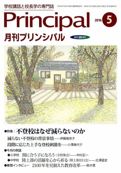 月刊プリンシパル 5月号 (発売日2016年04月13日) 表紙