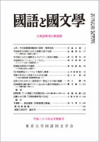 国語と国文学 28年5月特集号 表紙
