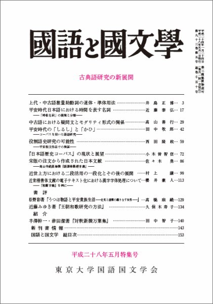 国語と国文学 28年5月特集号 (発売日2016年04月12日) 表紙