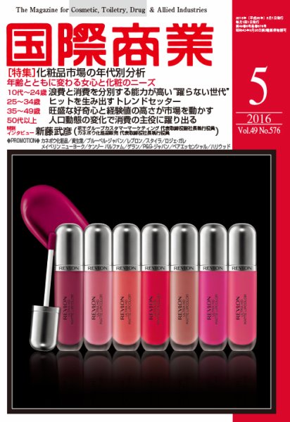 国際商業 2016年5月号 (発売日2016年04月07日) 表紙