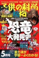 子供の科学 表紙