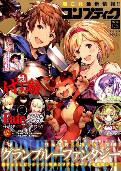 コンプティーク 2016年5月号 (発売日2016年04月09日) 表紙
