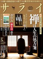 サライ 2016年5月号 表紙