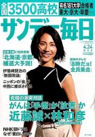 サンデー毎日