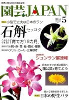 園芸Japanのバックナンバー (8ページ目 15件表示) | 雑誌/電子書籍