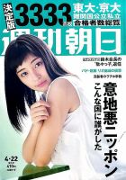 週刊朝日 2016年4/22号 (発売日2016年04月12日) 表紙