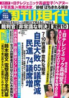 週刊現代 2016年4/23号 表紙