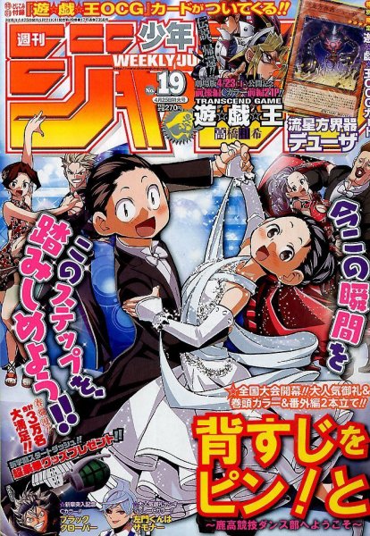 週刊少年ジャンプ 2016年4/25号 (発売日2016年04月11日) 表紙
