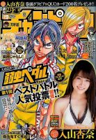 週刊少年チャンピオン 2016年4/21号 表紙