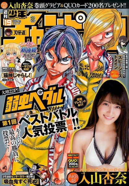 週刊少年チャンピオン 2016年4/21号 (発売日2016年04月07日) 表紙