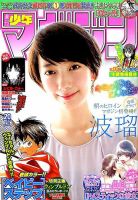 週刊少年マガジン 2016年4/27号 表紙