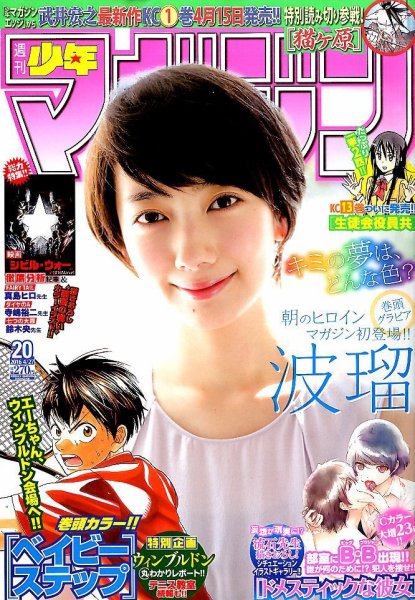 週刊少年マガジン 2016年4/27号 (発売日2016年04月13日) 表紙