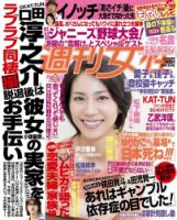 週刊女性 2016年4/26号 (発売日2016年04月12日) 表紙