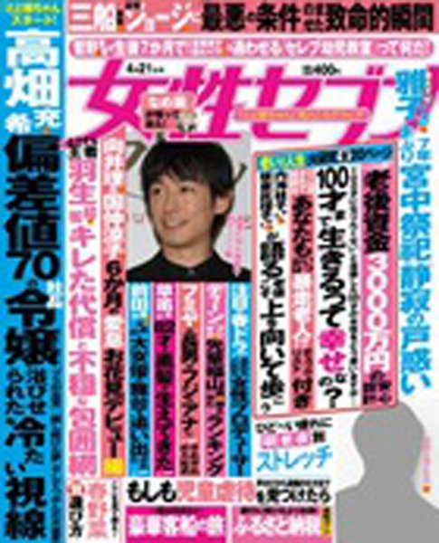 週刊女性セブン 2016年4/21号 (発売日2016年04月07日) 表紙