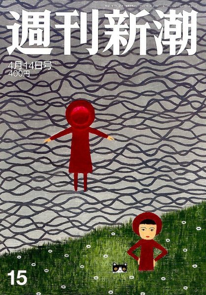 週刊新潮 2016年4/14号 (発売日2016年04月07日) 表紙
