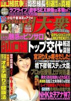週刊大衆 2016年4/25号 表紙