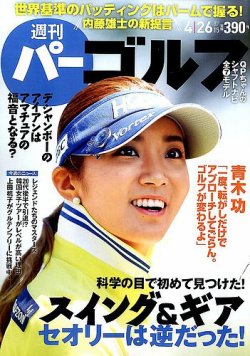 雑誌 定期購読の予約はfujisan 雑誌内検索 伊藤れいこ が週刊 パーゴルフの16年04月12日発売号で見つかりました