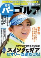 週刊 パーゴルフ 4/26号 (発売日2016年04月12日) 表紙