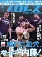週刊プロレス 2016年4/27号 (発売日2016年04月13日) 表紙