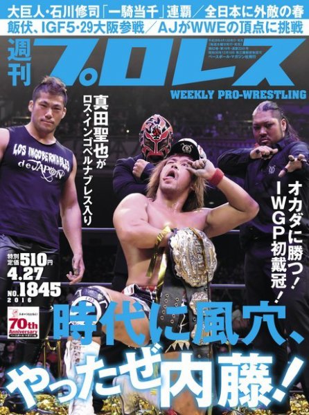週刊プロレス 2016年4/27号 (発売日2016年04月13日) 表紙