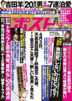 週刊ポスト 2016年4 22号 2016年04月11日発売 雑誌 定期購読の予約はfujisan