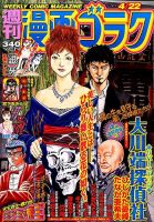 週刊漫画ゴラク 2016年4/22号 表紙
