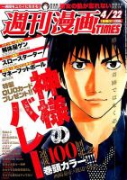 週刊 漫画TIMES (タイムス) 2016年4/22号 表紙