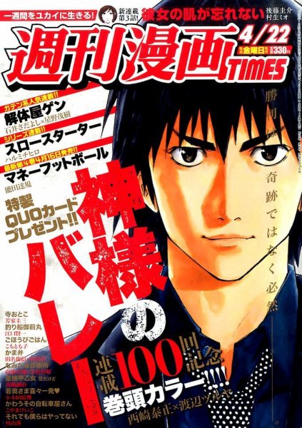 週刊 漫画TIMES (タイムス) 2016年4/22号 (発売日2016年04月08日) 表紙