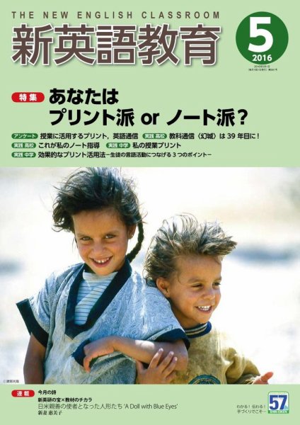 新英語教育 5月号 (発売日2016年04月09日) 表紙