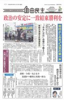 自由民主 第2694号 表紙
