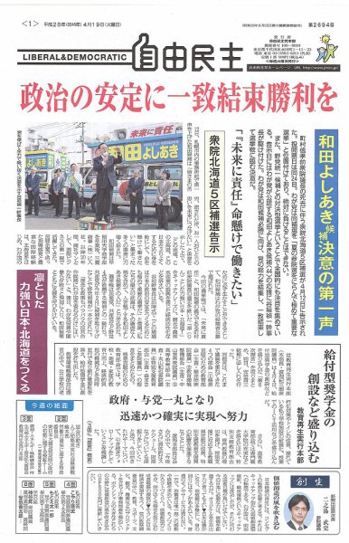 自由民主 第2694号 (発売日2016年04月13日) 表紙