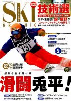 スキーグラフィック 2016年5月号 表紙