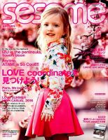SESAME(セサミ) 2016年5月号 (発売日2016年04月07日) 表紙