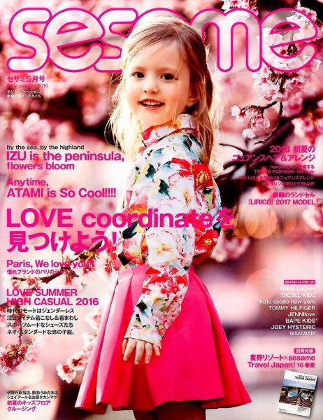 SESAME(セサミ) 2016年5月号 (発売日2016年04月07日) 表紙
